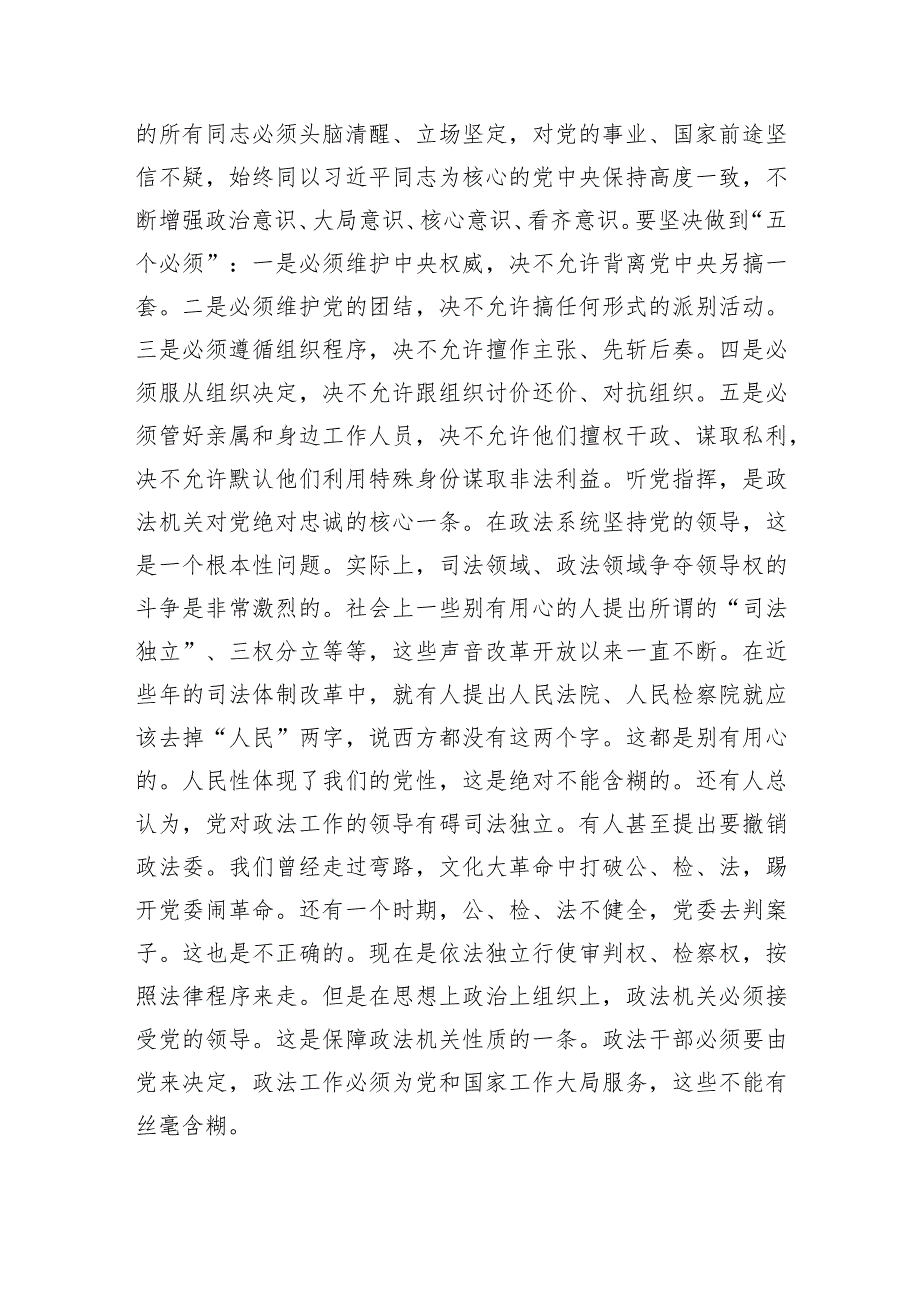 2024年最新公安党委书记专题教育党课讲稿政法队伍教育整顿党课讲稿（适合各行政机关、党课讲稿、团课、部门写材料、公务员申论参考党政机.docx_第2页