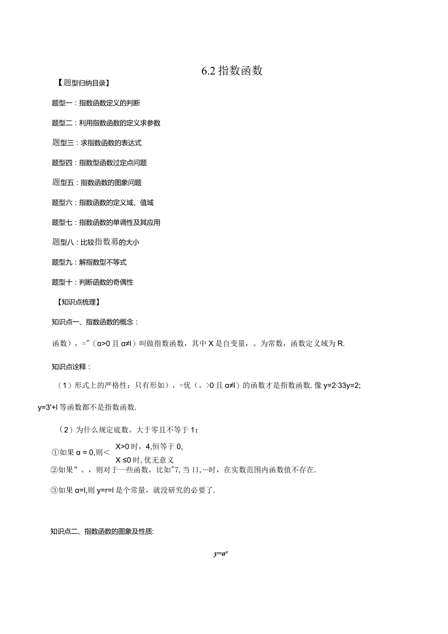 6.2指数函数（解析版）.docx_第1页