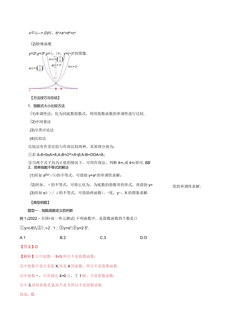 6.2指数函数（解析版）.docx_第3页