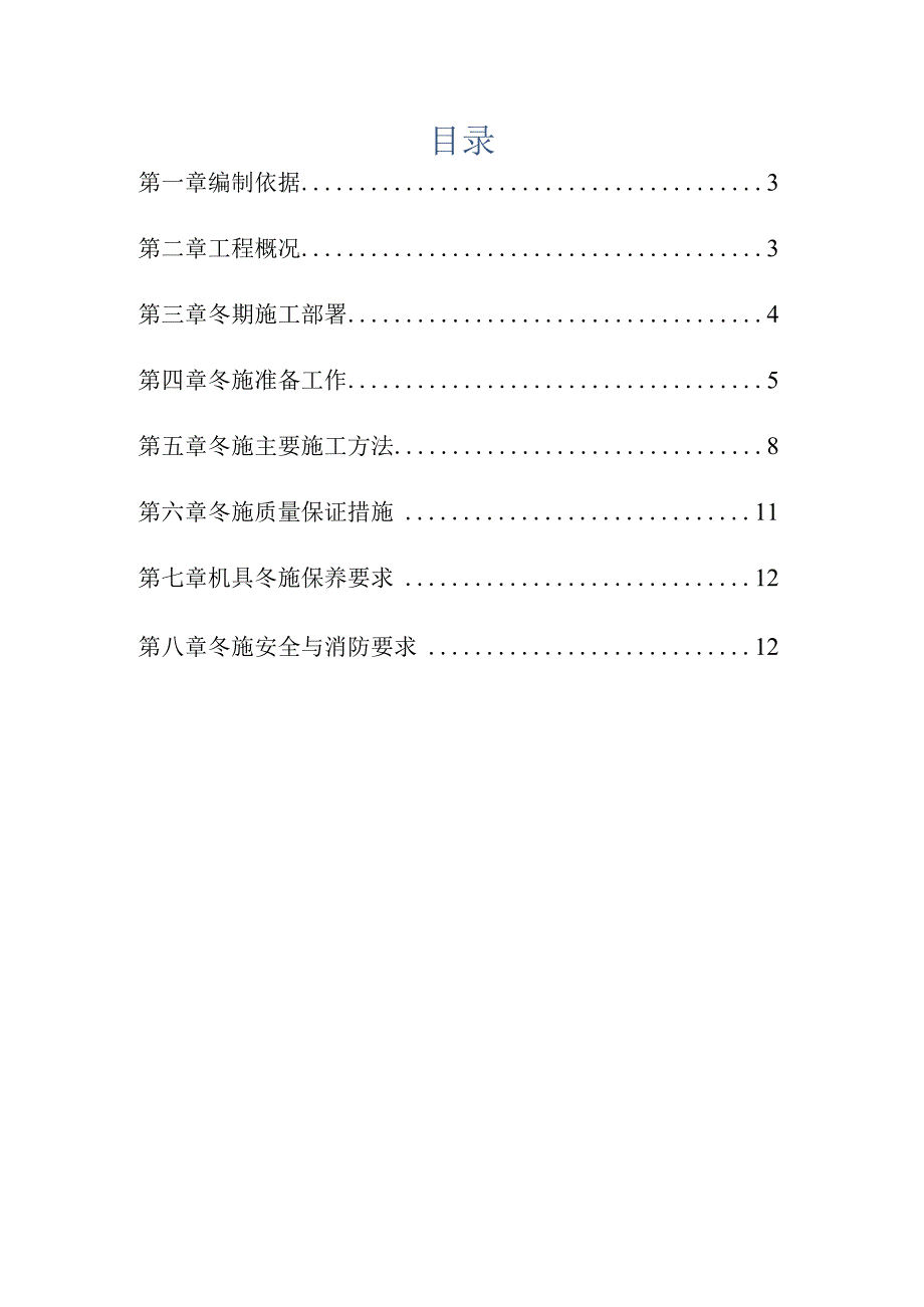 XXX项目路面工程冬季施工方案.docx_第2页