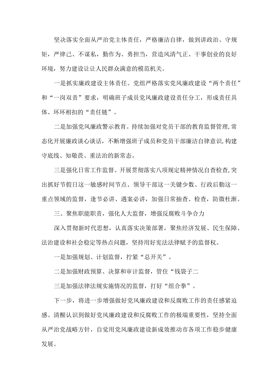 XXXX年落实从严治党主体责任和抓基层党建、党风廉政建设工作总结范文.docx_第2页