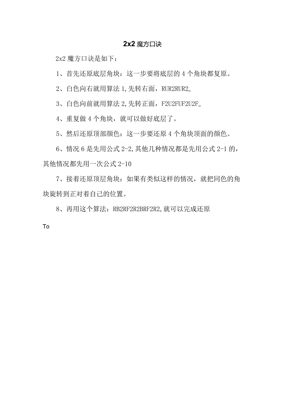 2x2魔方口诀.docx_第1页