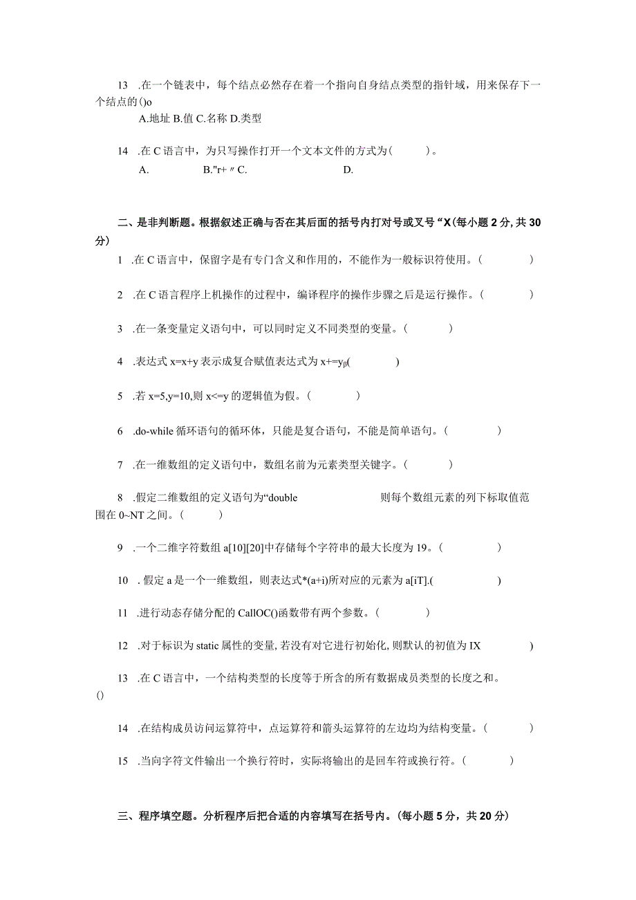 C语言程序设计模拟试卷2023（附参考答案）.docx_第2页