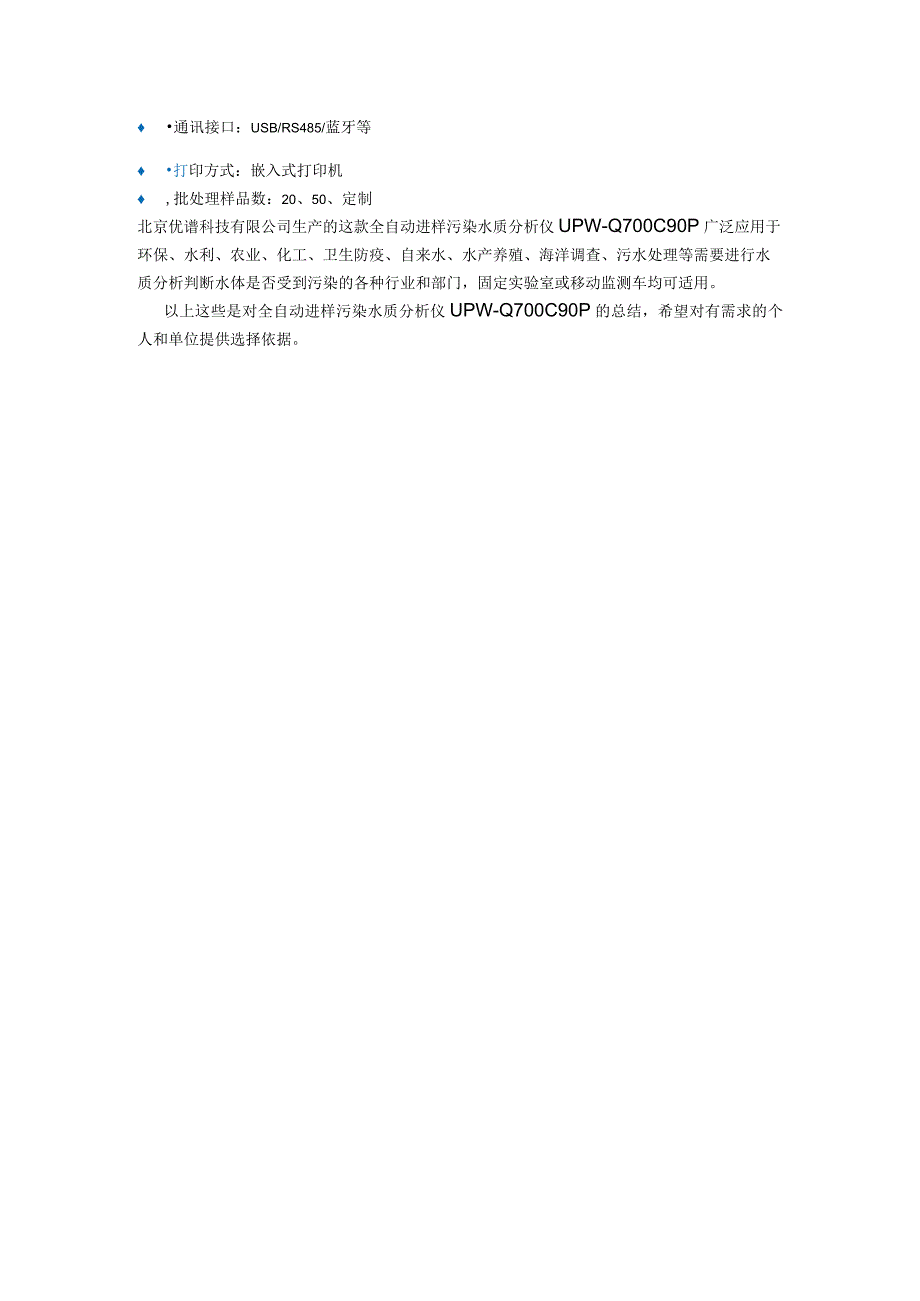 UPW-Q700C90P全自动进样污染水质分析仪.docx_第2页