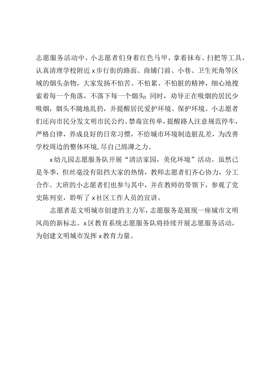 xx教育系统志愿服务活动工作信息.docx_第2页