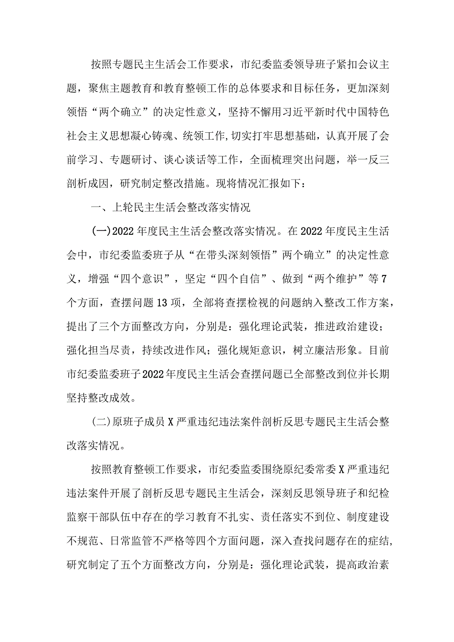 2024年最新对照深化理论武装、筑牢对党忠诚、锤炼过硬作风、勇于担当作为、强化严管责任、汲取反面典型教训六个方面组织生活会对照检查材料(14).docx_第2页