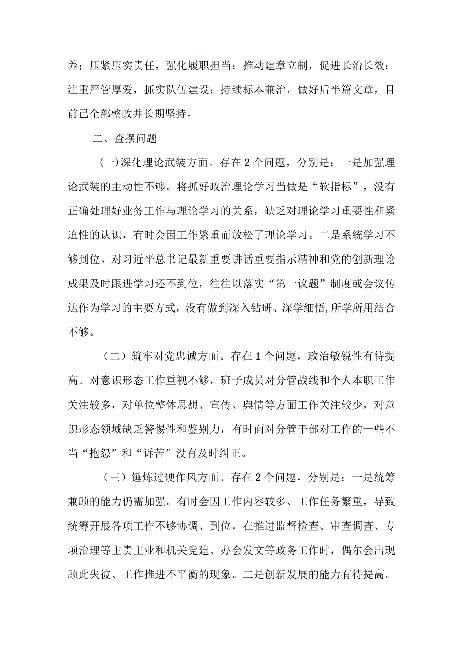 2024年最新对照深化理论武装、筑牢对党忠诚、锤炼过硬作风、勇于担当作为、强化严管责任、汲取反面典型教训六个方面组织生活会对照检查材料(14).docx_第3页