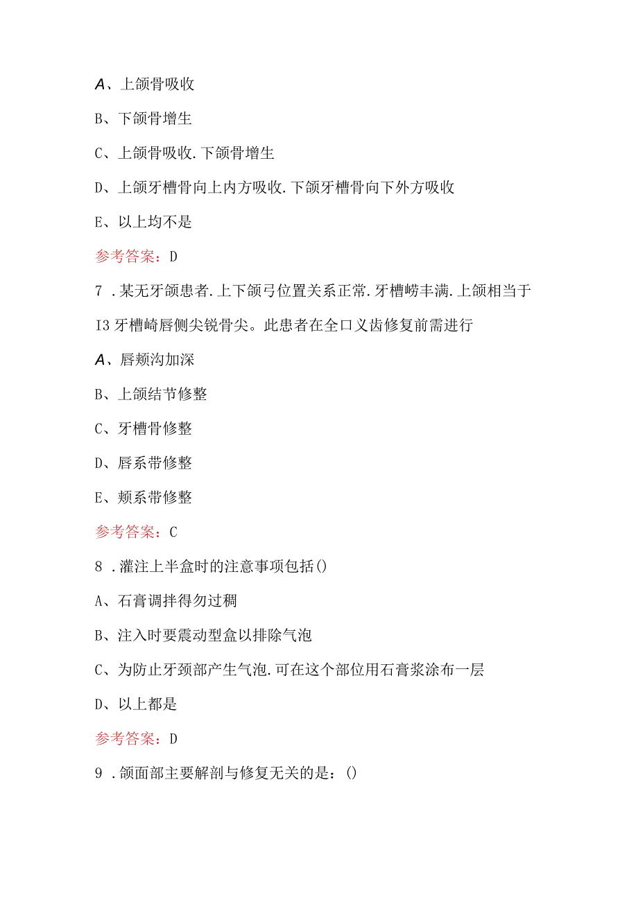 2024年《全口义齿工艺技术》专业知识考试题库及答案.docx_第3页