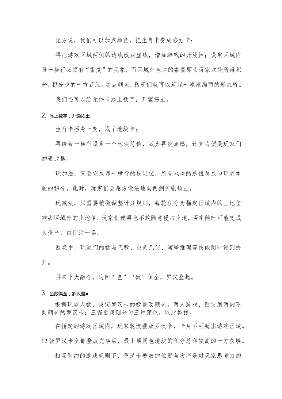 “在线”而生随“色”“数”幻化——从游戏的改造到创编（林芳君深圳市福田区东海实验小学）.docx_第3页