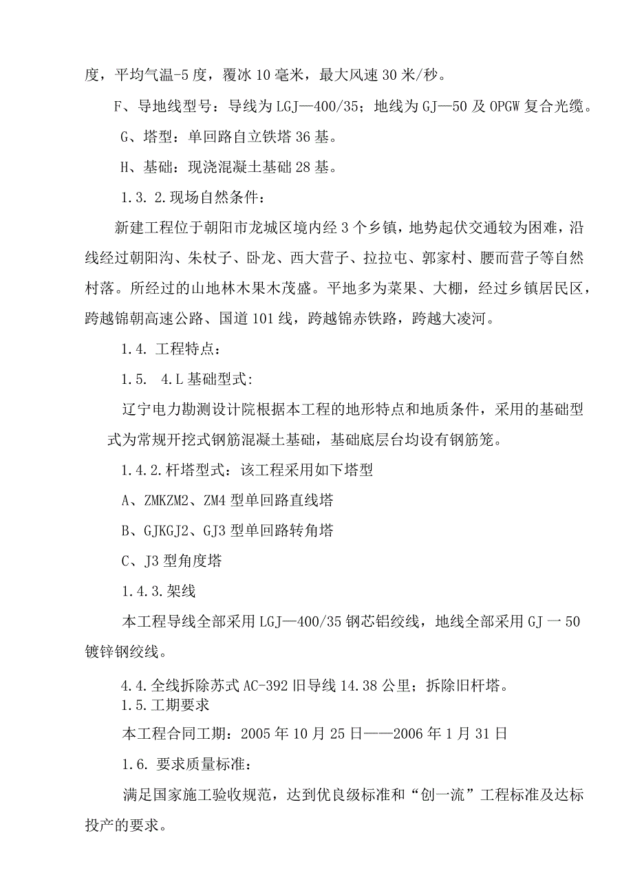 v送电线路改造工程施工组织设计方案.docx_第2页