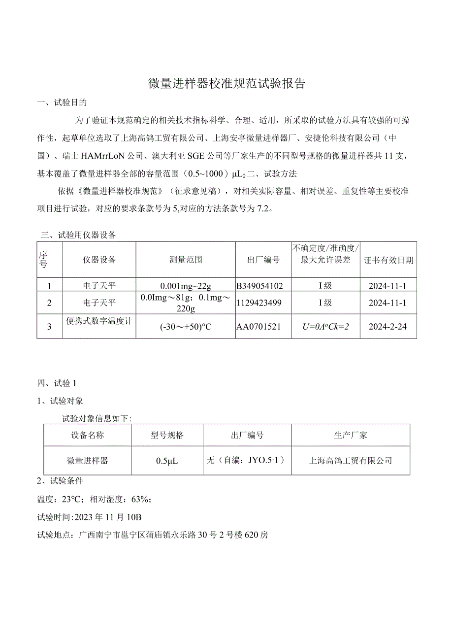 JJF(桂)-微量进样器校准规范相关试验数.docx_第2页