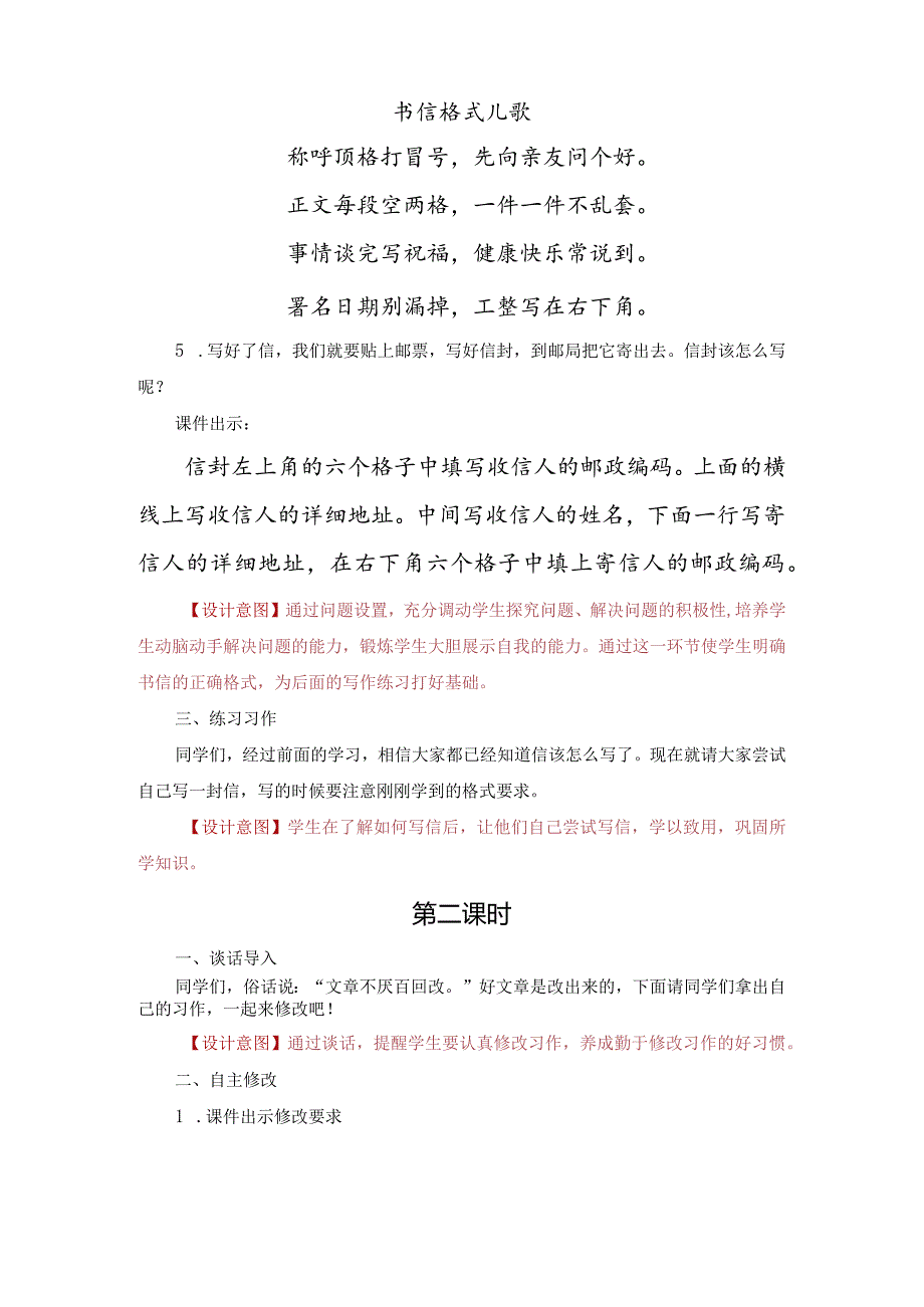 《习作：写信》教案.docx_第2页