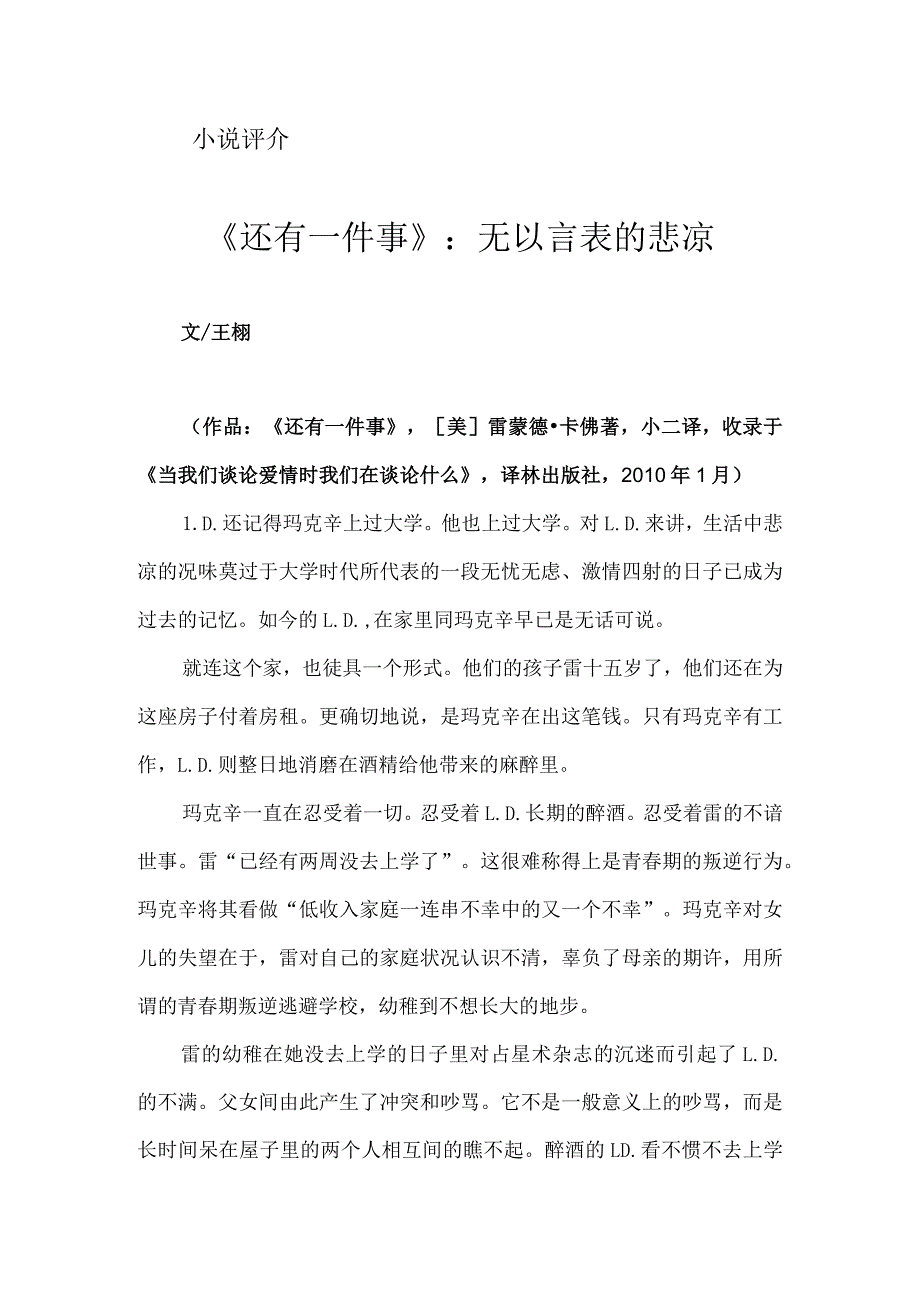 《还有一件事》：无以言表的悲凉.docx_第1页