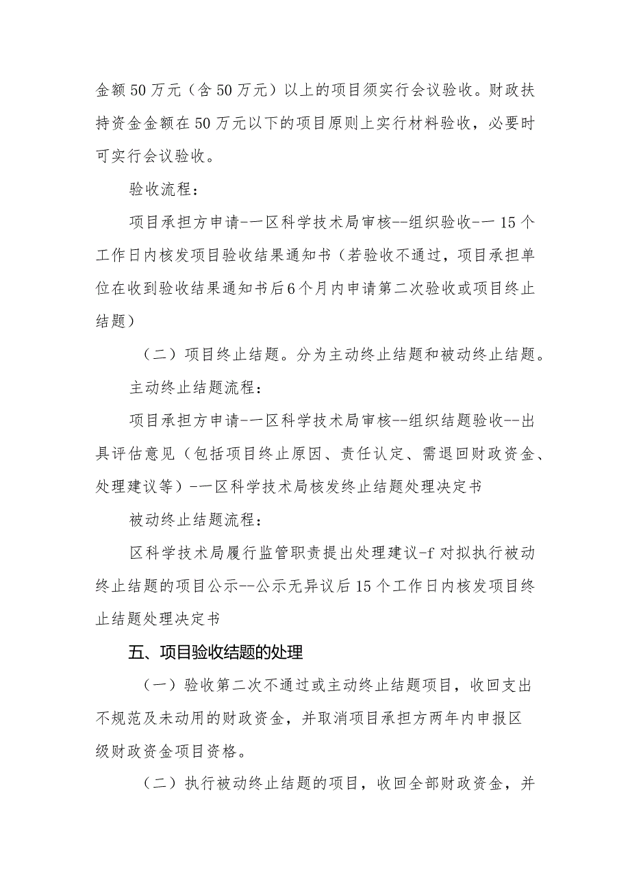 《佛山市顺德区科学技术局区级财政扶持资金项目验收结题.docx_第2页