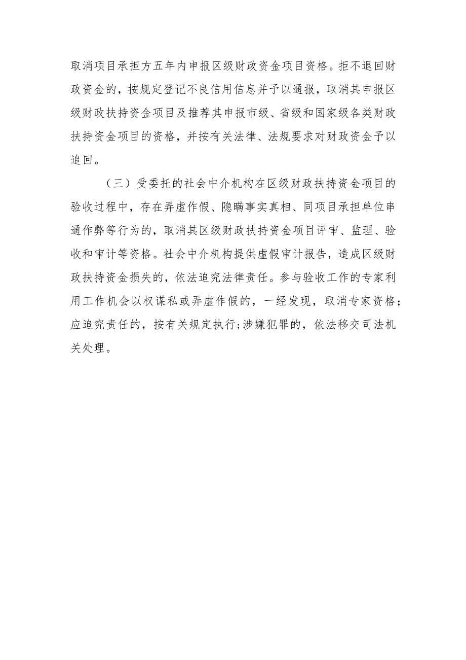 《佛山市顺德区科学技术局区级财政扶持资金项目验收结题.docx_第3页