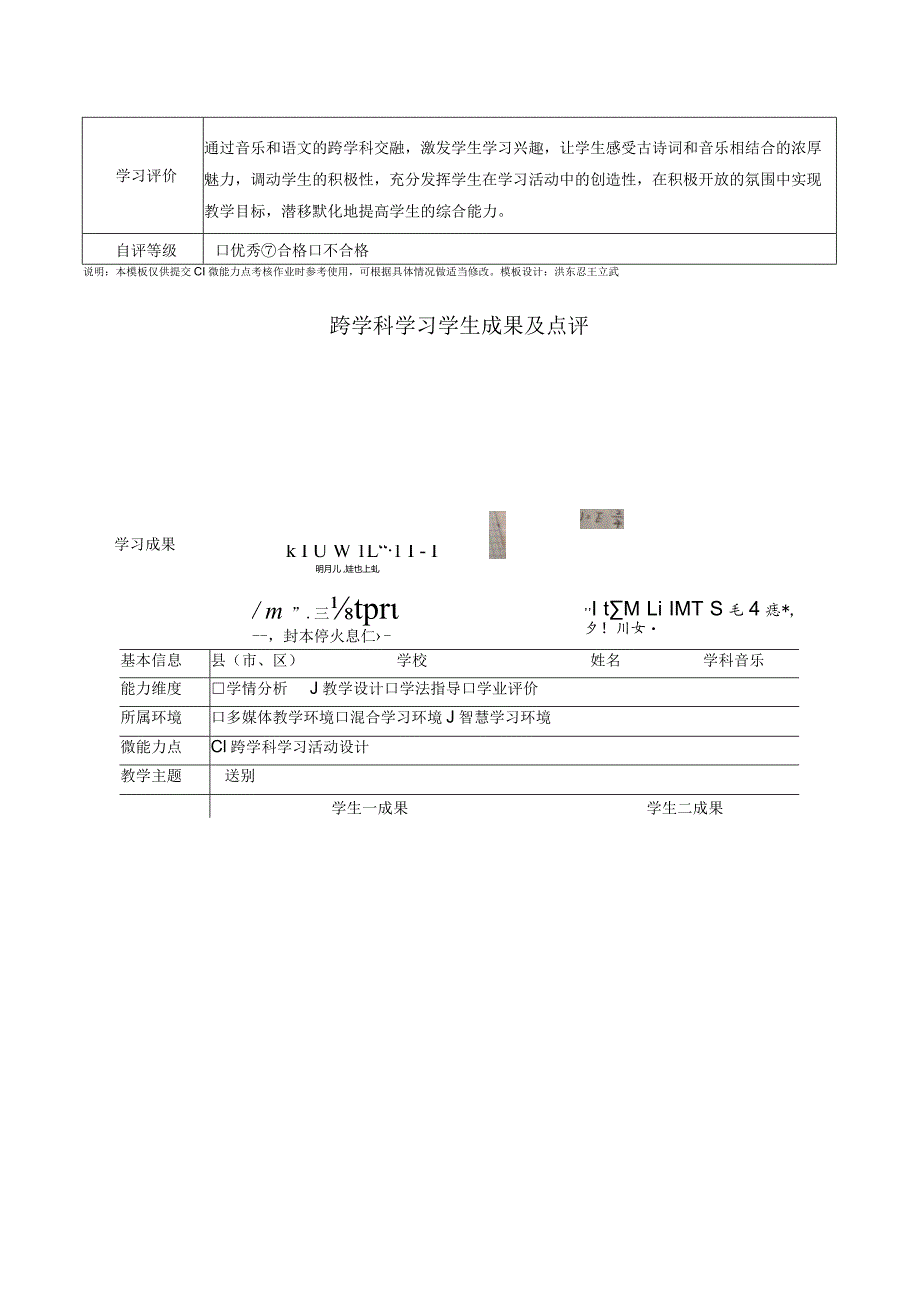 C1跨学科学习活动方案中职音乐.docx_第3页