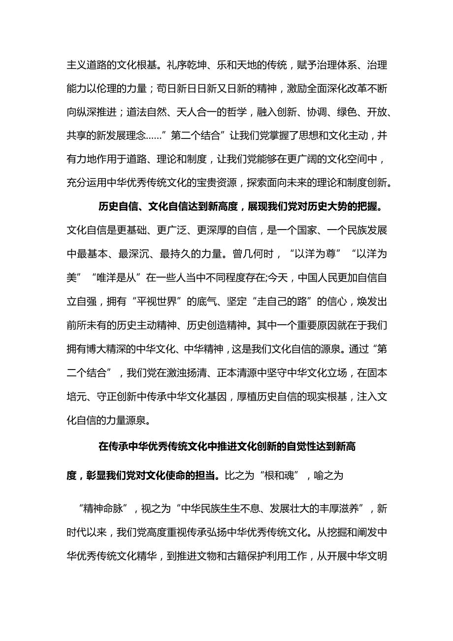 2篇学习在文化传承发展座谈会上重要讲话深刻理解“三个新高度”重要论断心得（合辑）.docx_第2页