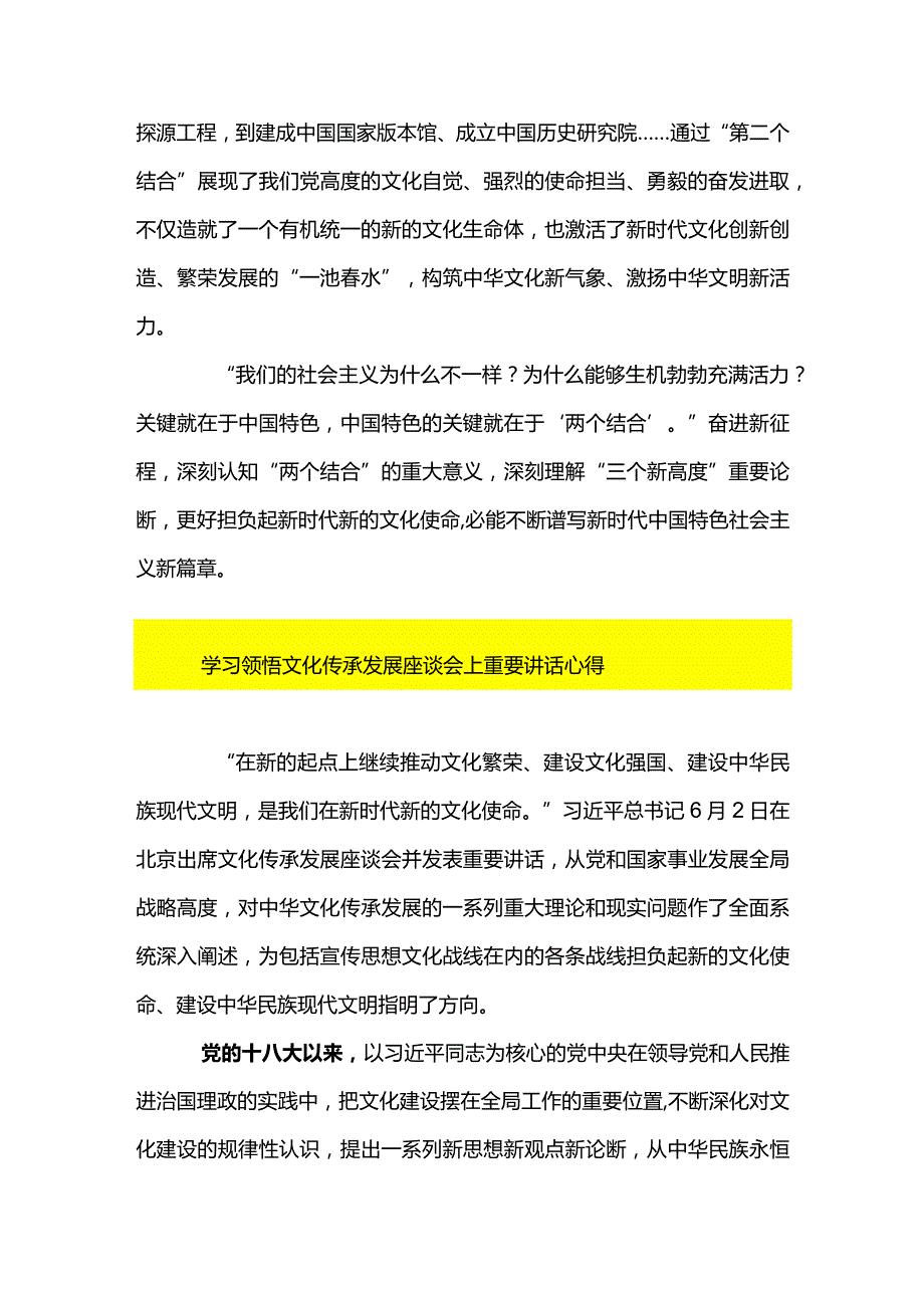 2篇学习在文化传承发展座谈会上重要讲话深刻理解“三个新高度”重要论断心得（合辑）.docx_第3页