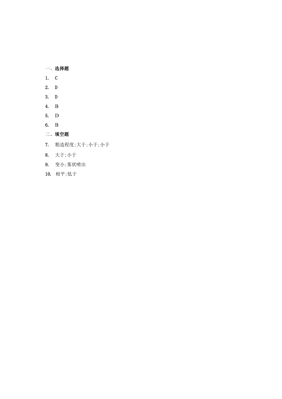 9.4流体压强与流速的关系课时练和答案.docx_第3页