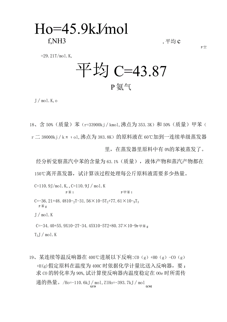 《化工设计》习题2023年用.docx_第3页