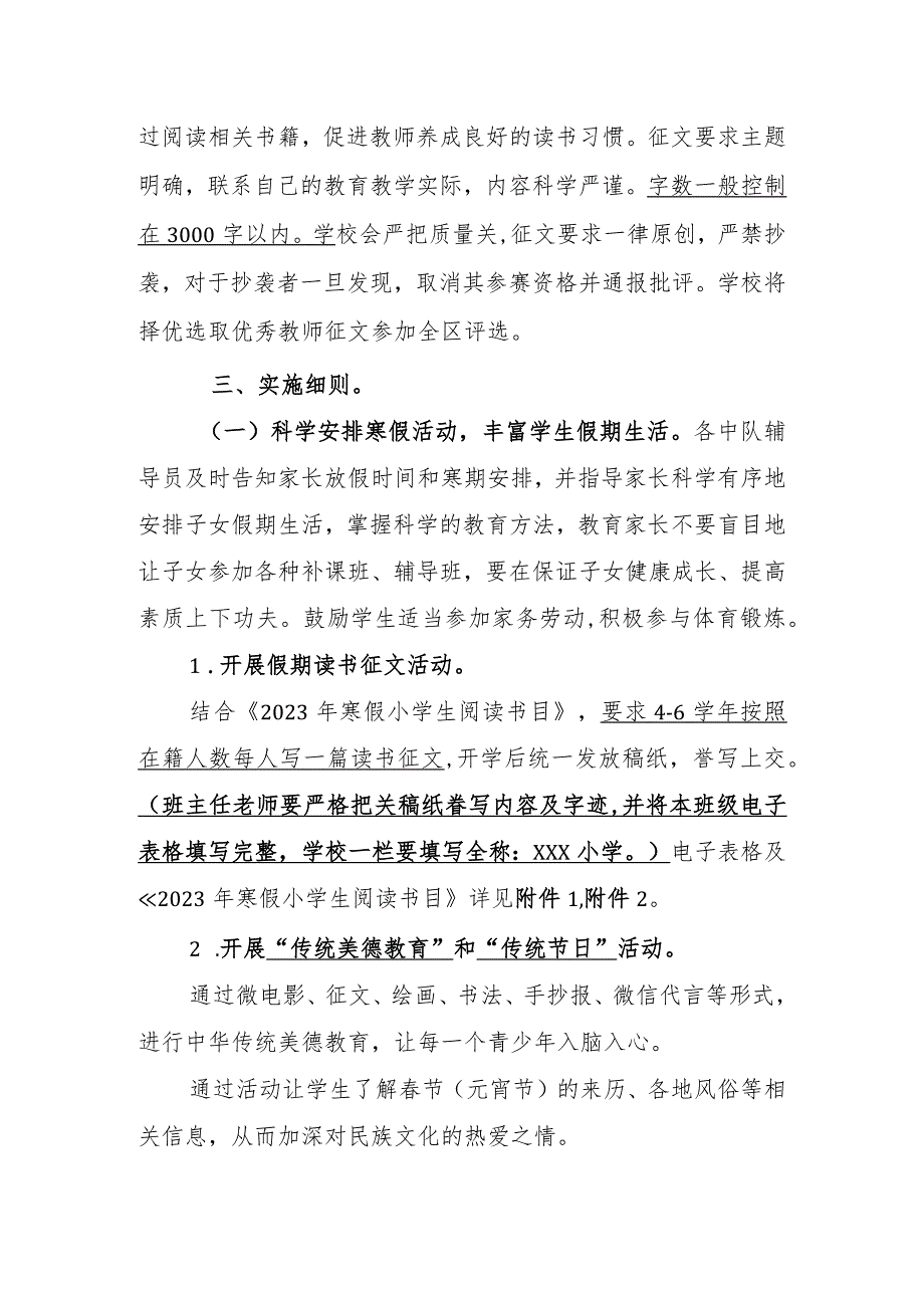 xx小学寒假计划.docx_第2页