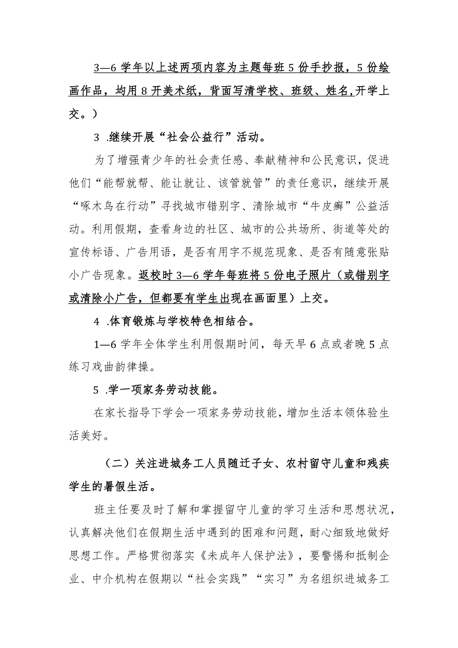 xx小学寒假计划.docx_第3页