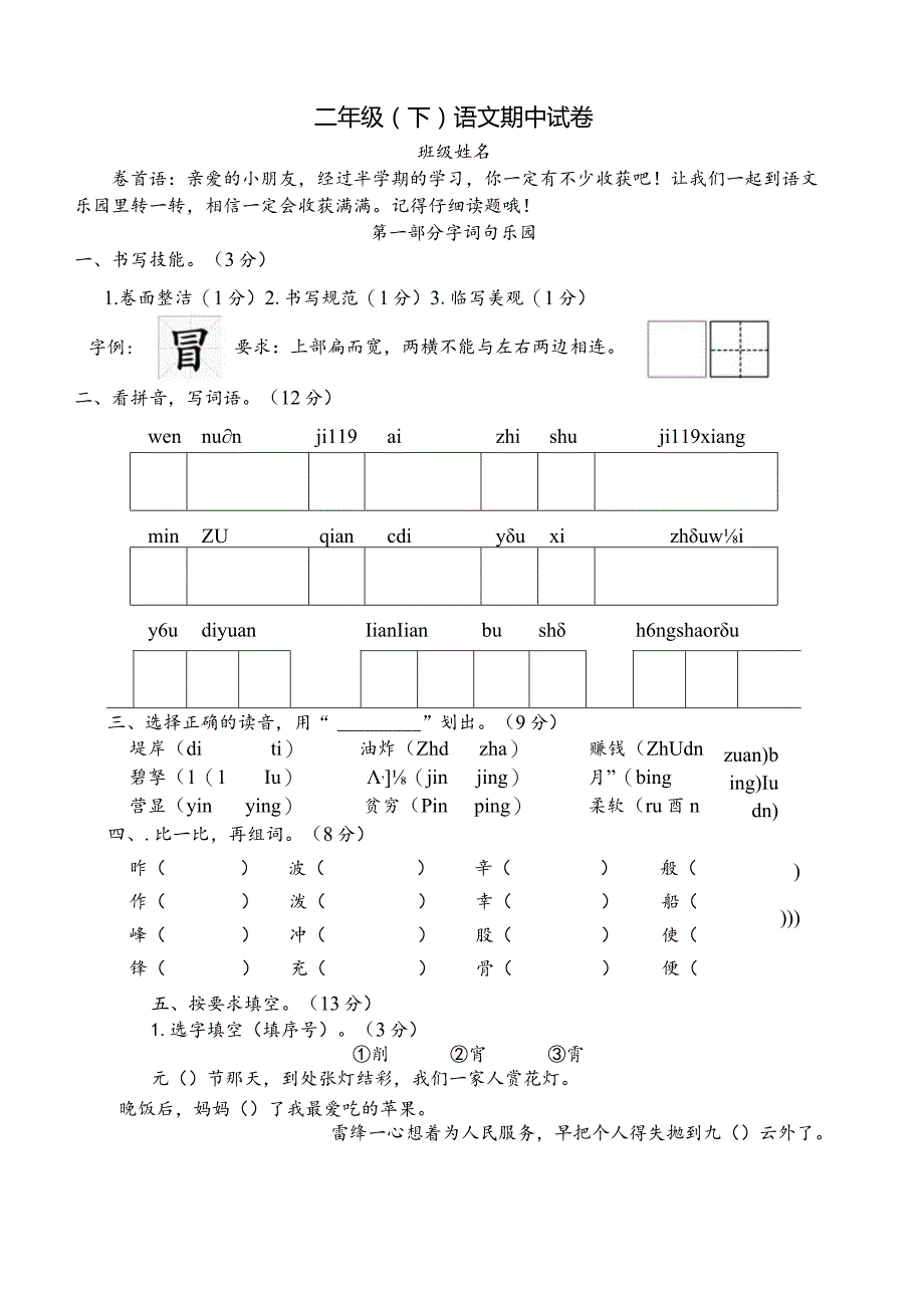 2语下期中真卷.docx_第1页