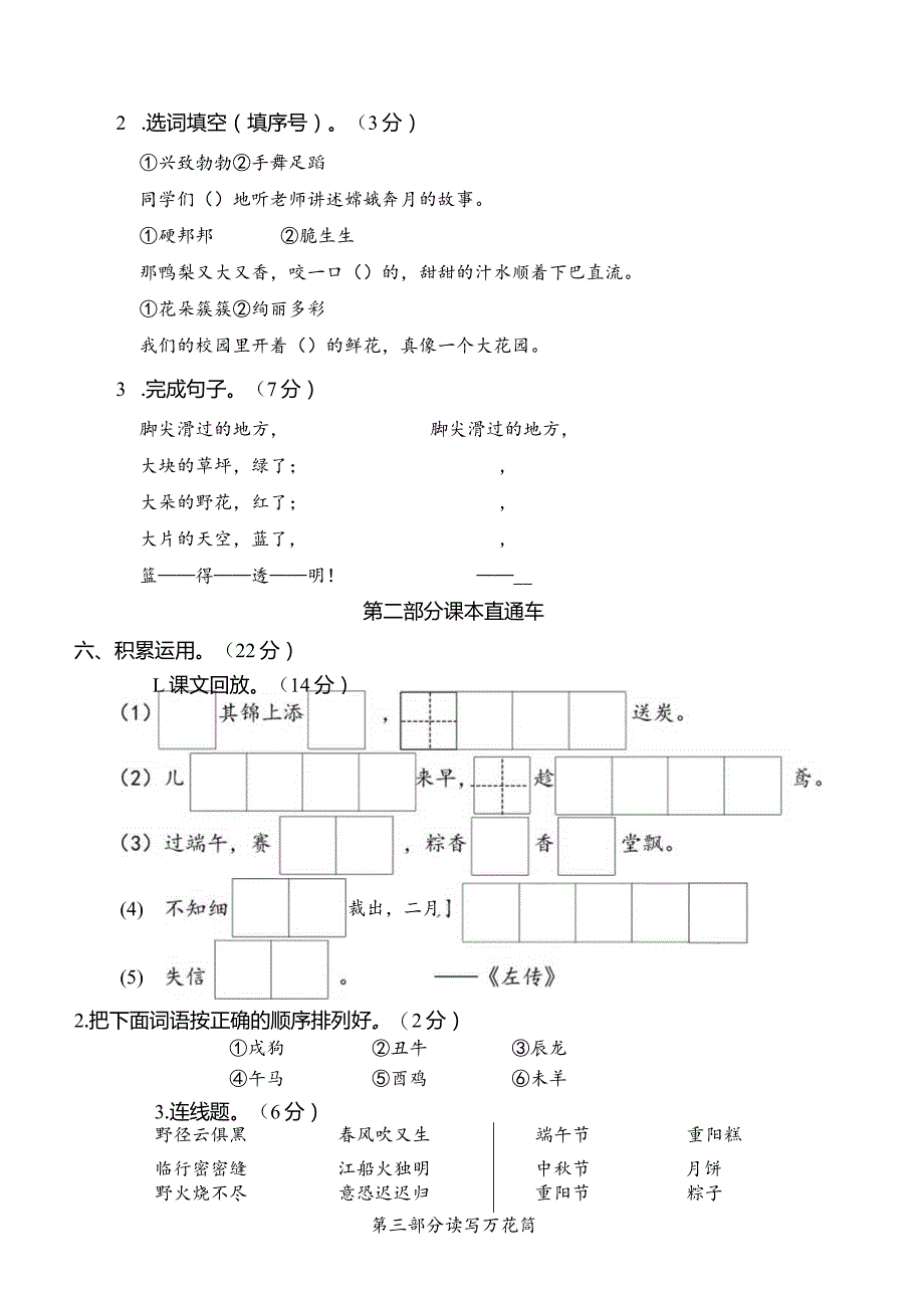 2语下期中真卷.docx_第2页