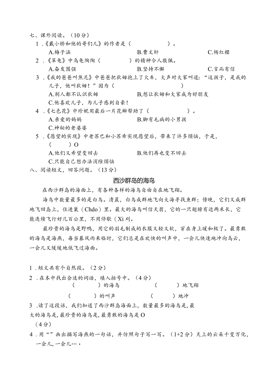 2语下期中真卷.docx_第3页