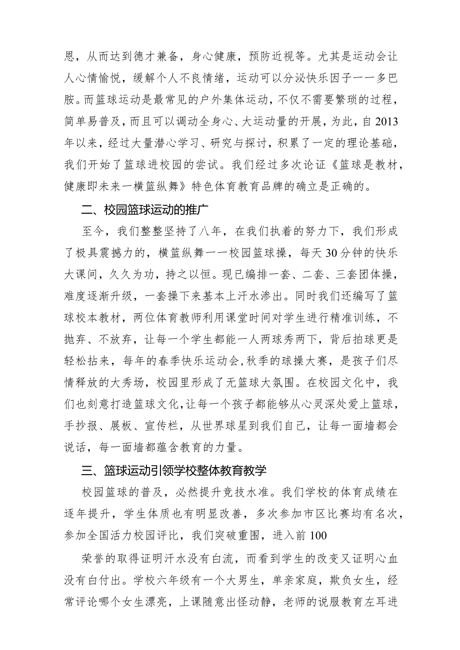 xx小学党建品牌工作案例——立德树人以体育人.docx_第2页