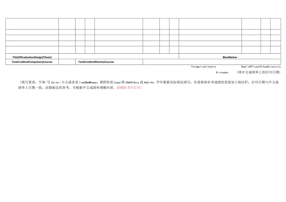 XihuaUniversityStudentAcademicTranscript.docx_第2页