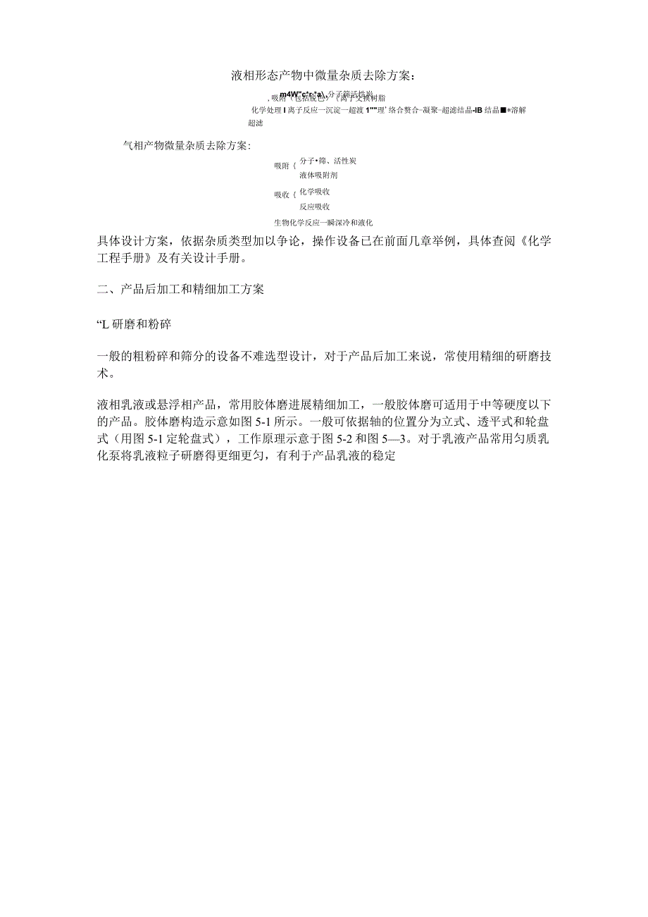 《化工工艺学》教案产品后加工.docx_第2页