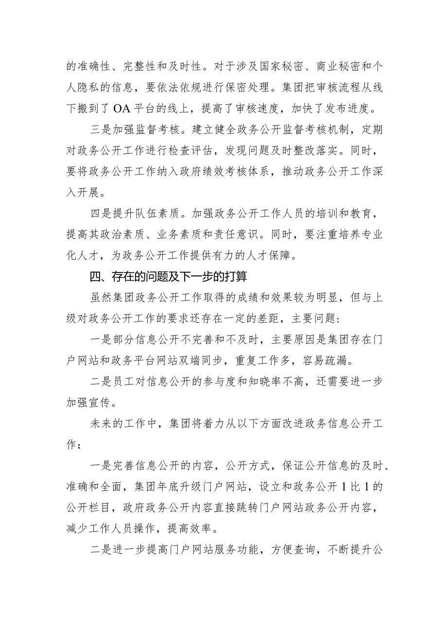 XX控股集团2023年信息公开工作总结（20231219）.docx_第2页