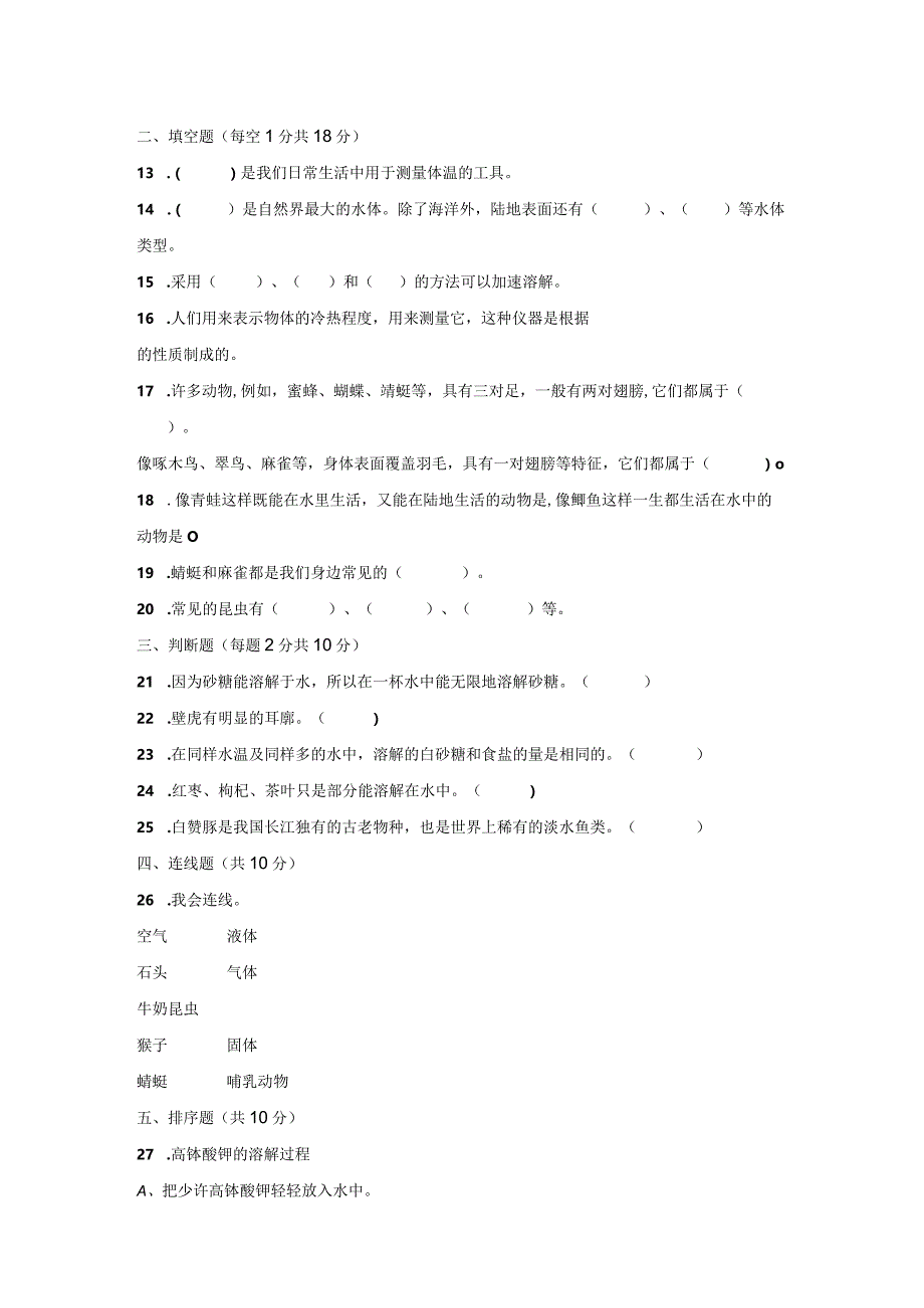 [粤教版]三年级科学上学期期末综合质量测试卷（3份）含答案.docx_第2页