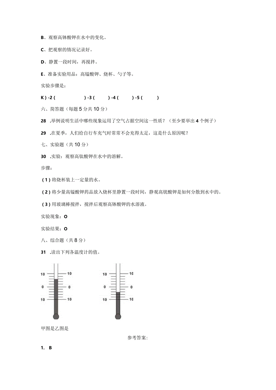 [粤教版]三年级科学上学期期末综合质量测试卷（3份）含答案.docx_第3页