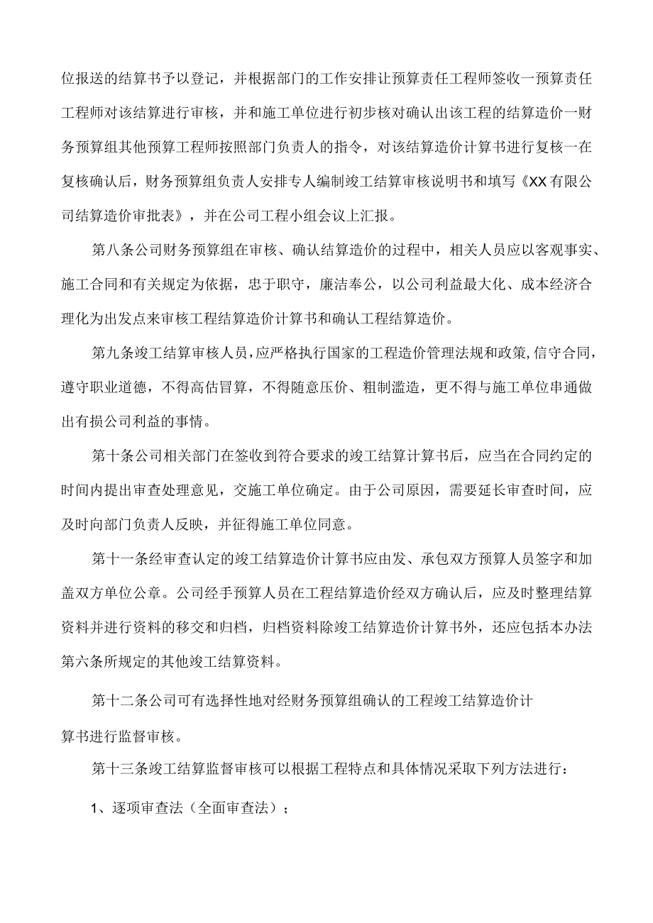 XX公司工程结算管理办法.docx_第3页