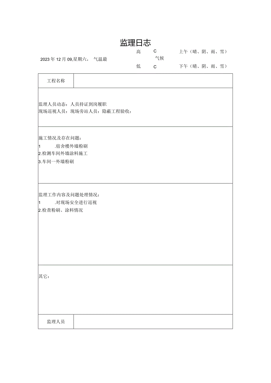 [监理资料]监理日志(20).docx_第1页