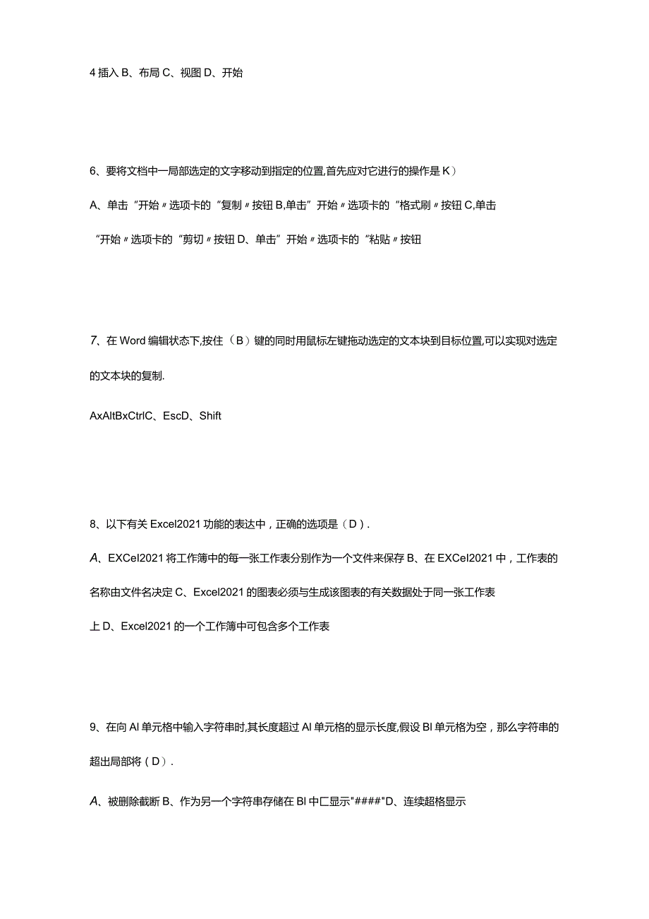 office办公软件高级应用试卷100分100分98分.docx_第2页