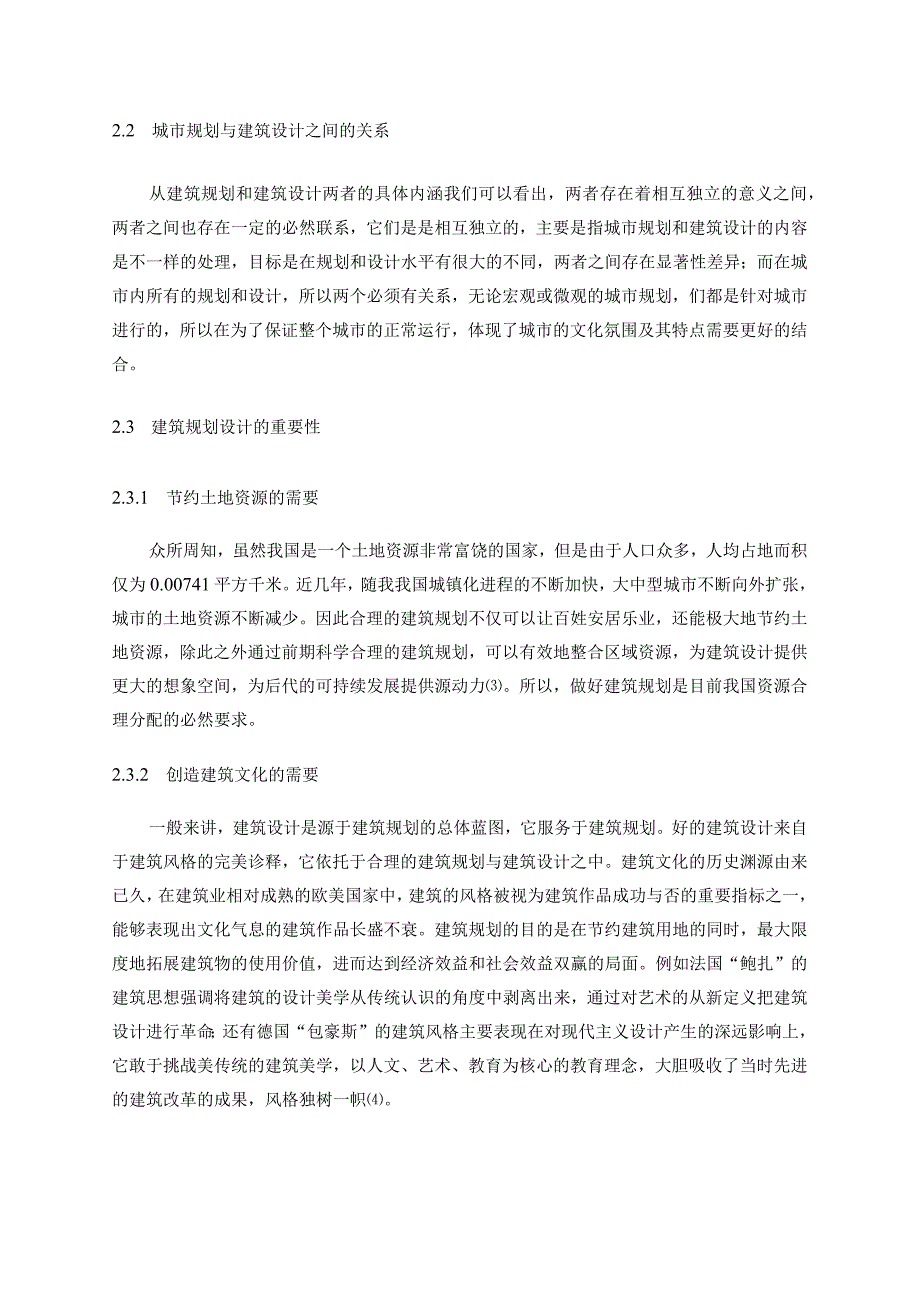 【《现代建筑规划设计问题的思考》4800字（论文）】.docx_第3页