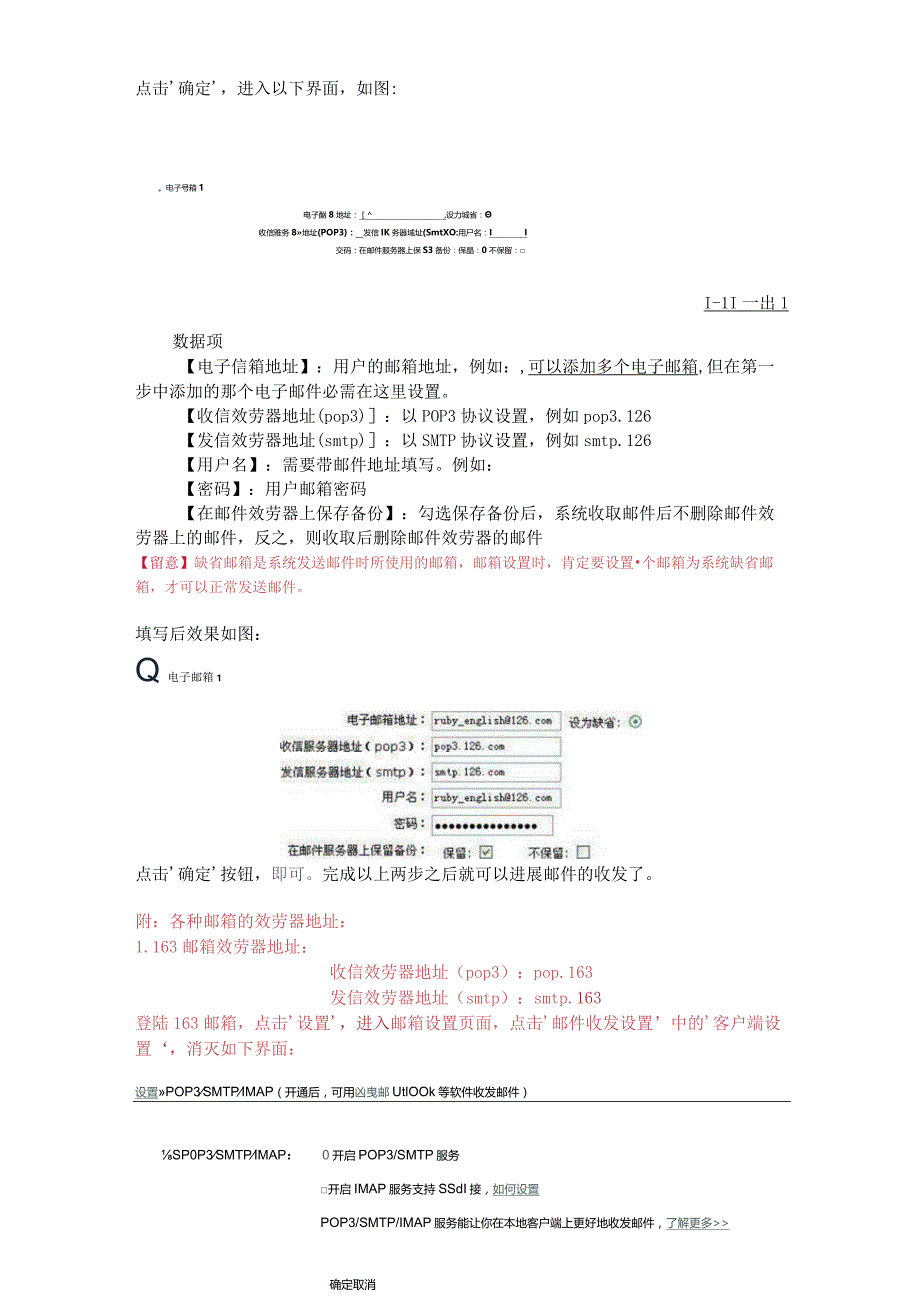 OA系统中邮件模块设置与使用说明.docx_第2页