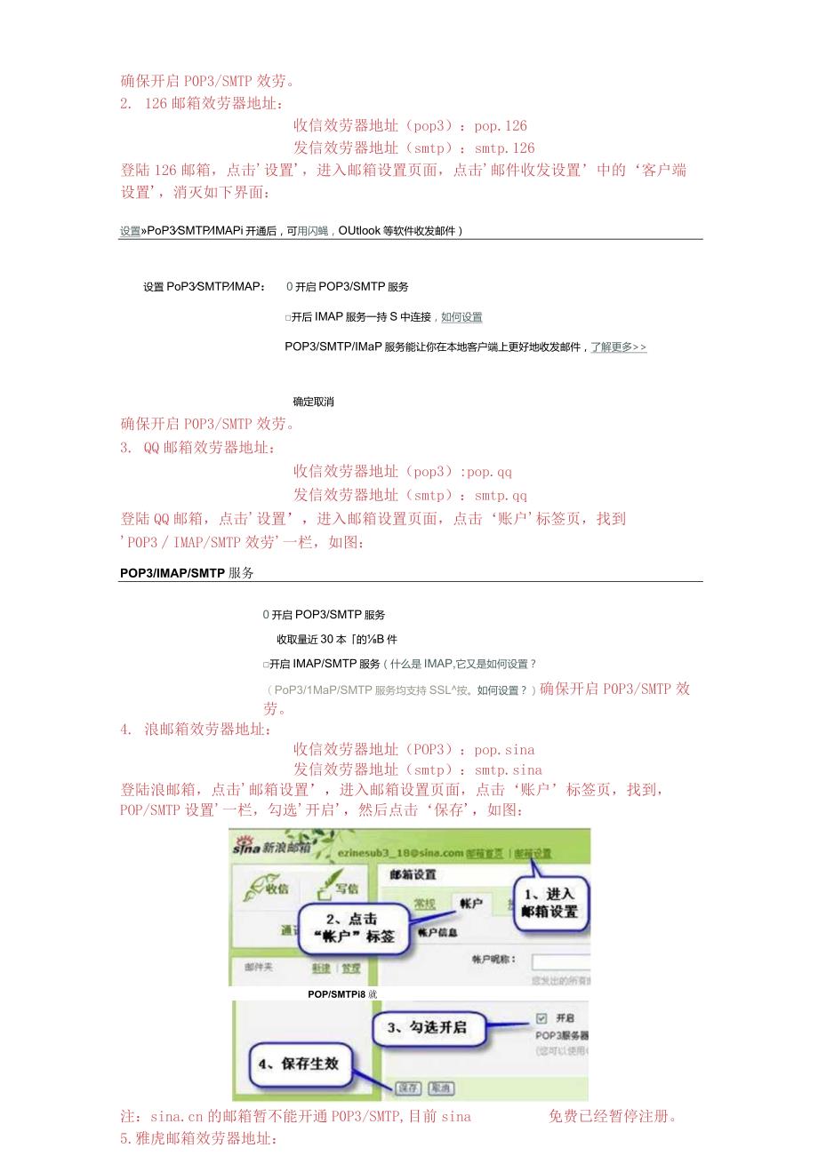 OA系统中邮件模块设置与使用说明.docx_第3页