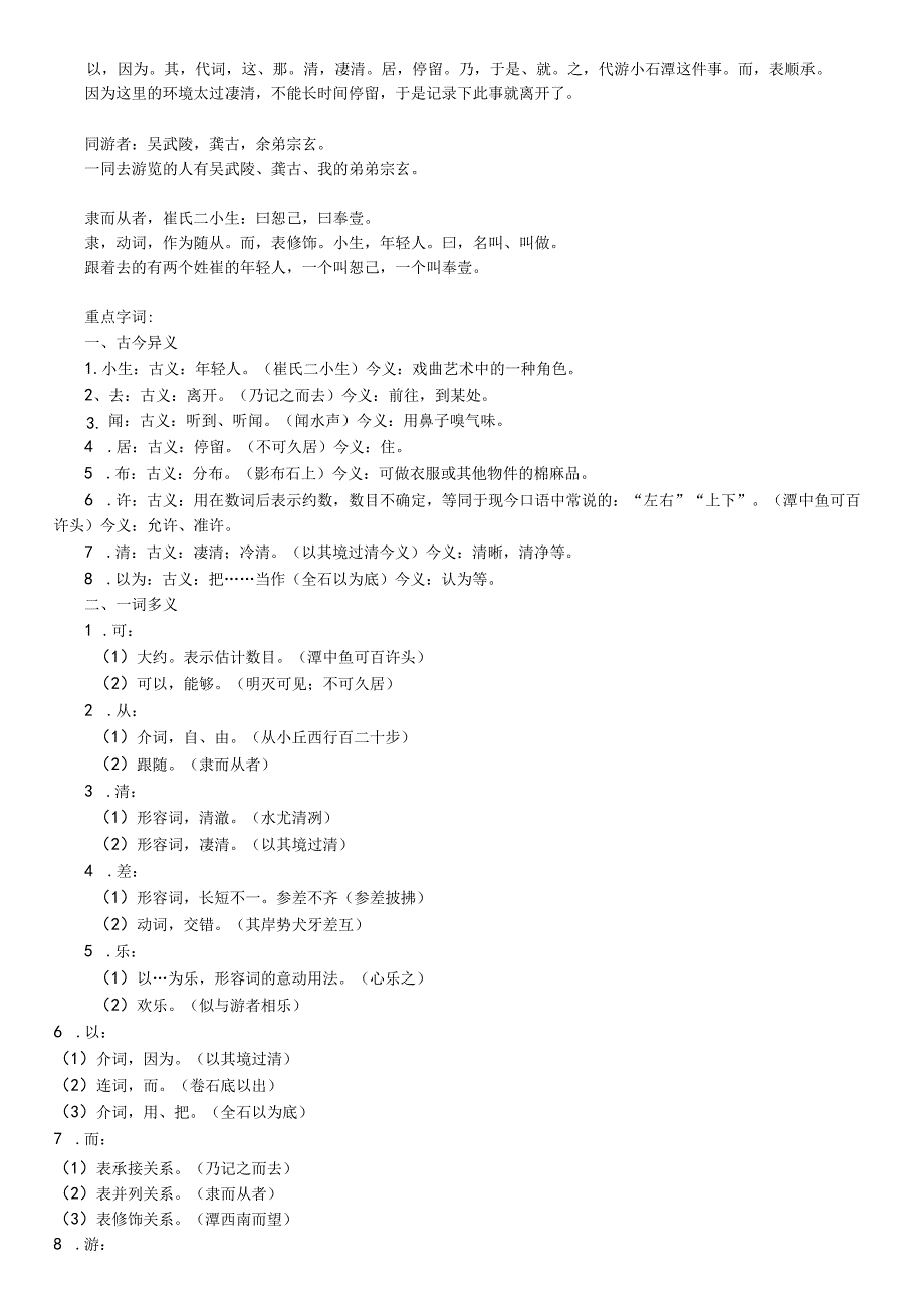 《小石潭记》复习资料.docx_第2页
