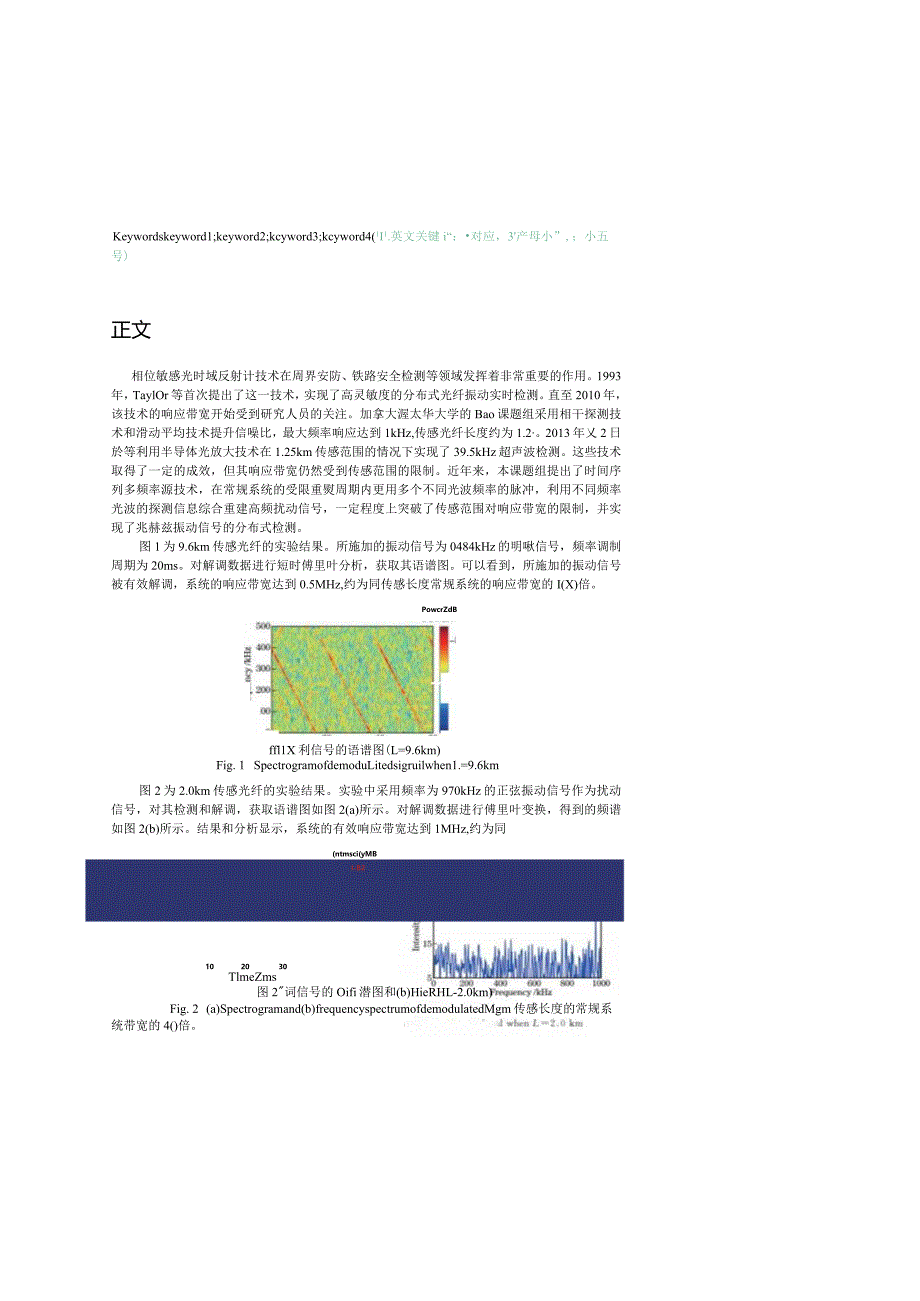 《光学学报》快报论文模板.docx_第2页