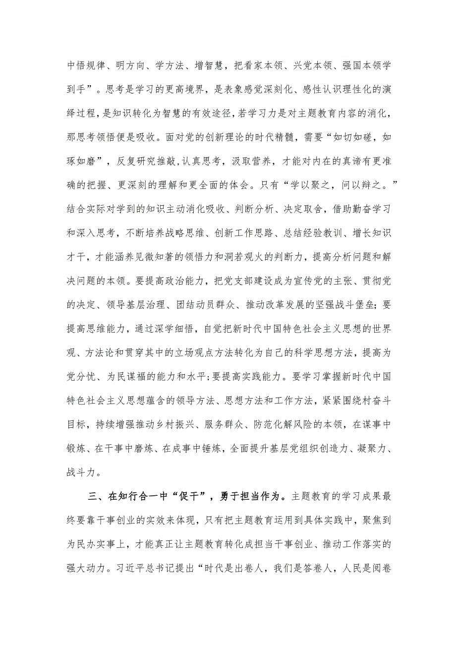 2023铸魂增智勇担使命正风促干再建新功专题党课讲稿供借鉴.docx_第2页