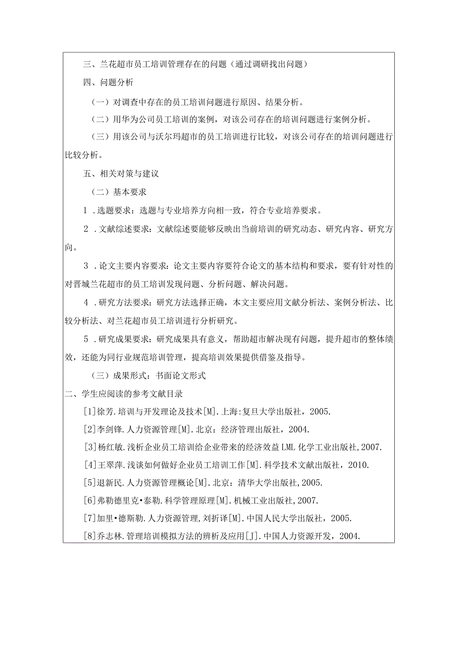 【《浅析S超市员工培训问题及对策（任务书+开题报告）》3900字】.docx_第2页