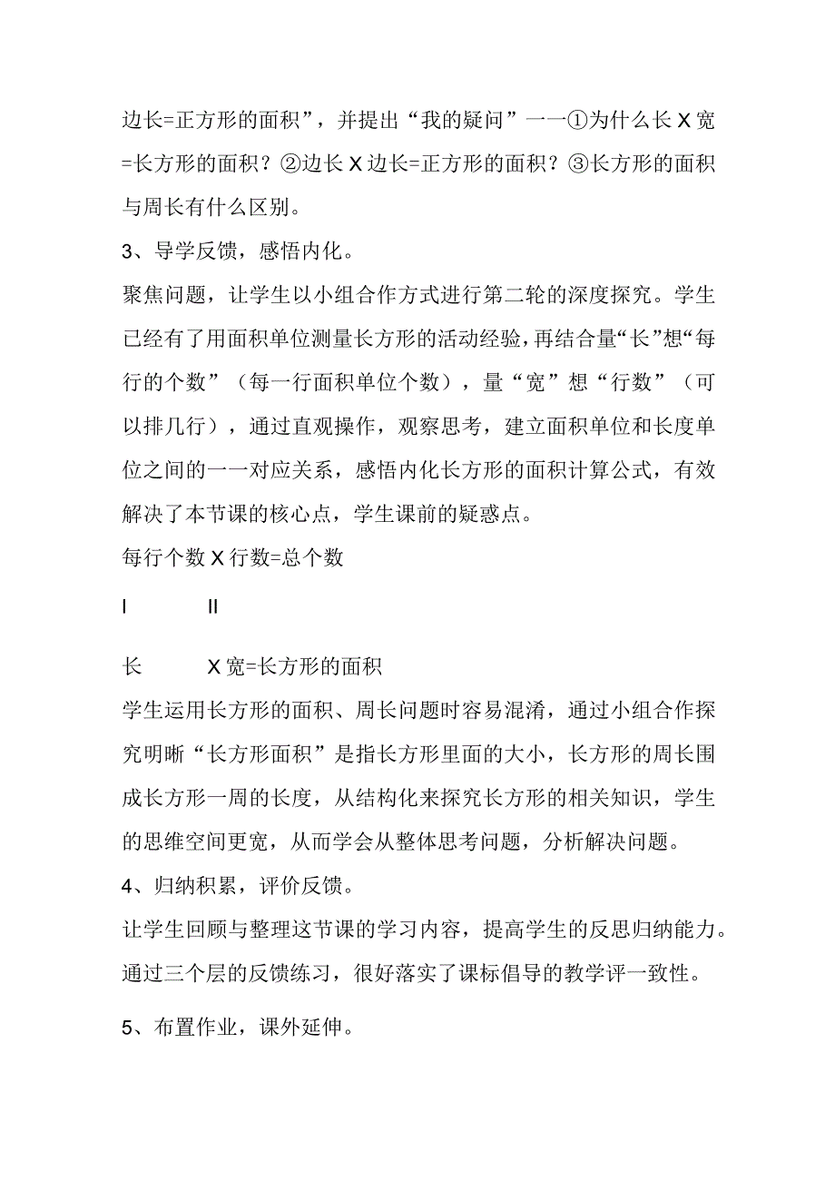 《长方形的面积》教学反思.docx_第2页