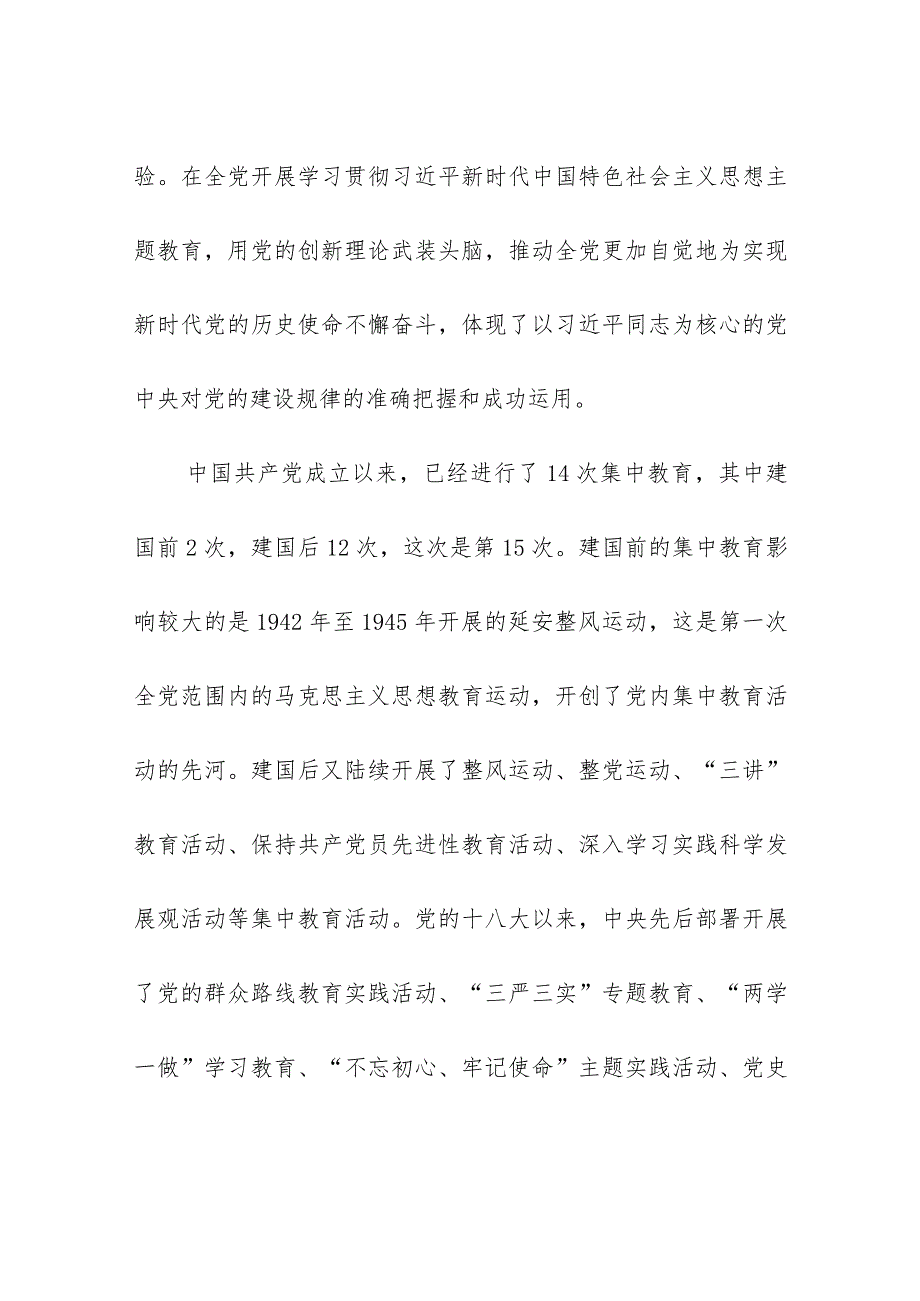 2024年最新学校师德师风教育专题党课讲稿培根铸魂育新人弹厉奋发新征程（适合各行政机关、党课讲稿、团课、部门写材料、公务员申论参考党.docx_第2页