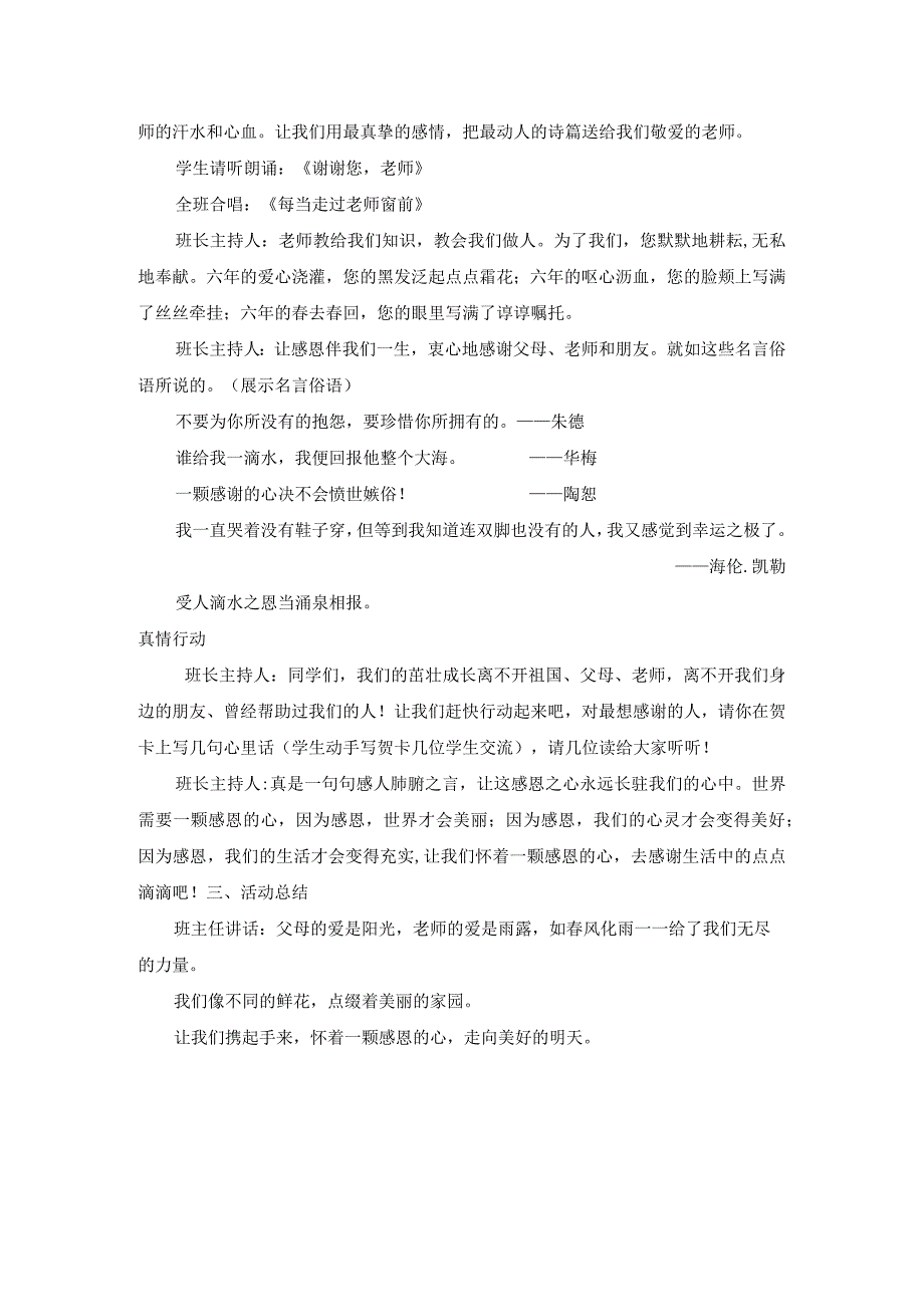 《感恩教育》主题班会教学设计.docx_第2页