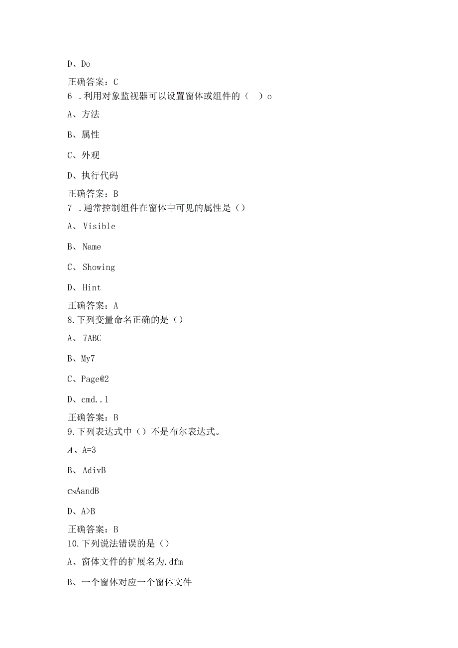 Delphi程序设计期末复习题（附参考答案）.docx_第2页