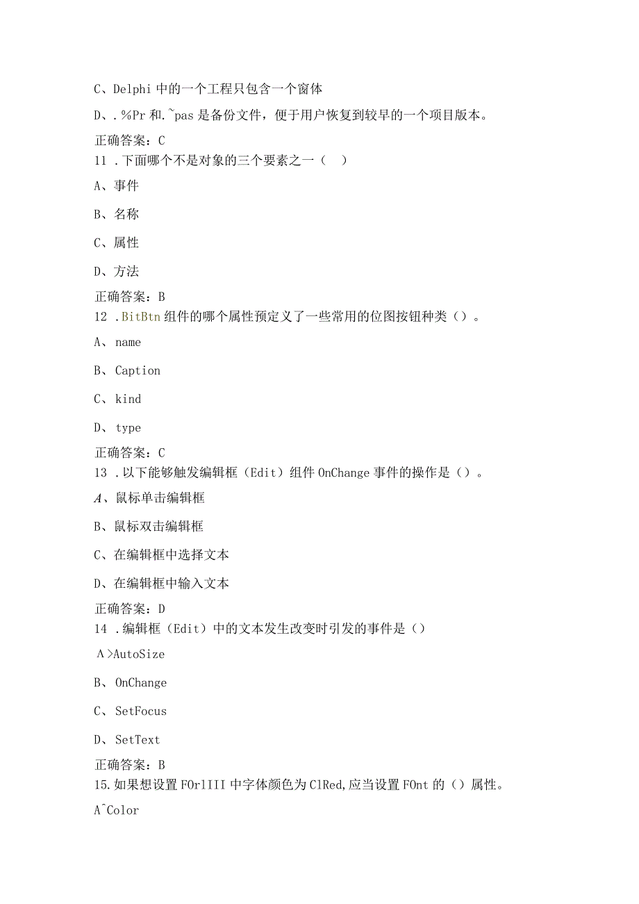 Delphi程序设计期末复习题（附参考答案）.docx_第3页